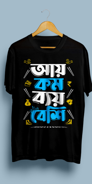 Bengali graphic tshirt, bengali tshirt, tshirt, new tshirt, trending tshirt, new design tshirt, tshirt for men, tshirt for women,