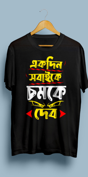 Bengali graphic tshirt, bengali tshirt, tshirt, new tshirt, trending tshirt, new design tshirt, tshirt for men, tshirt for women,