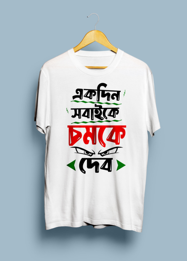 Bengali graphic tshirt, bengali tshirt, tshirt, new tshirt, trending tshirt, new design tshirt, tshirt for men, tshirt for women,