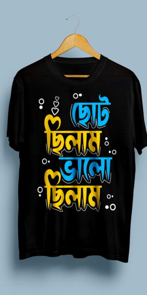 Choto chilam bhalo chilam - Bengali t-shirt